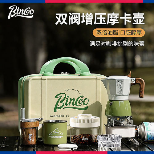 Bincoo双阀摩卡壶便携意式咖啡
