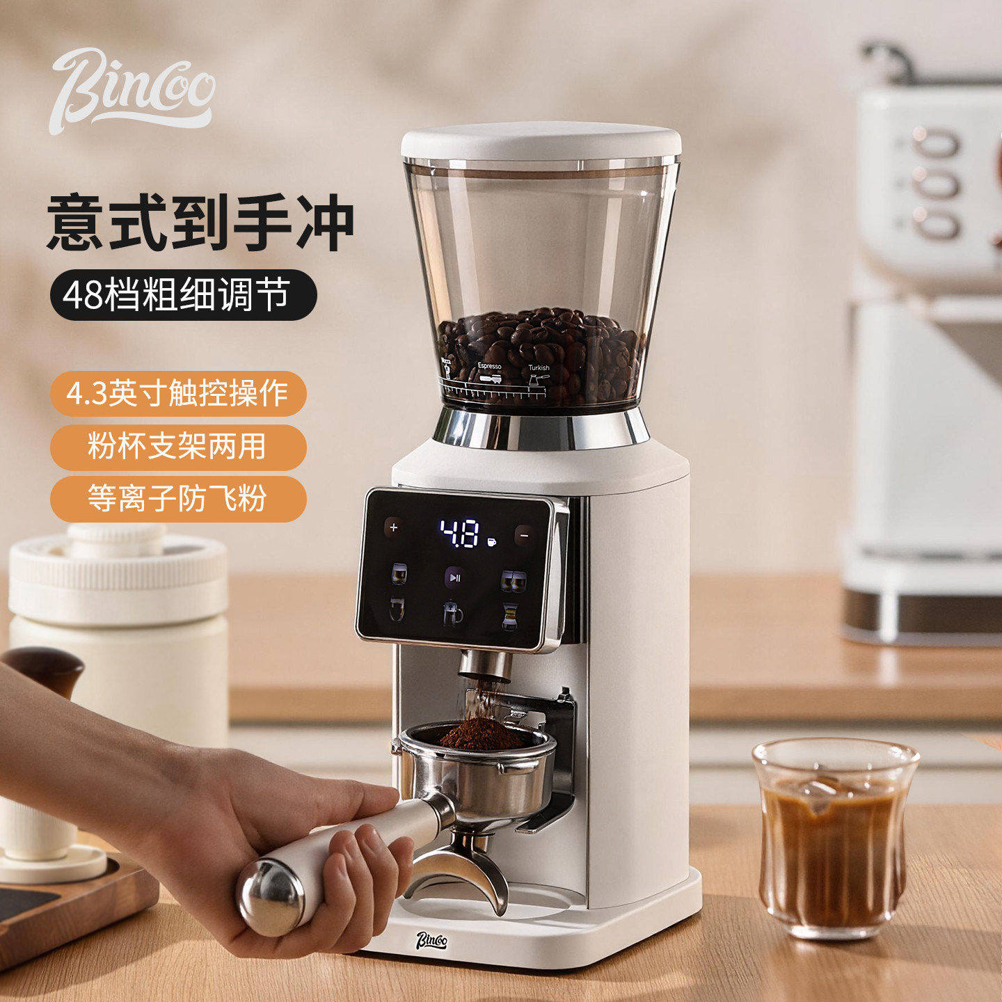 Bincoo电动磨豆机定时触屏联名款