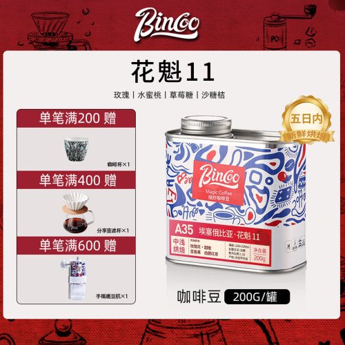 Bincoo花魁11xs咖啡豆手冲精品