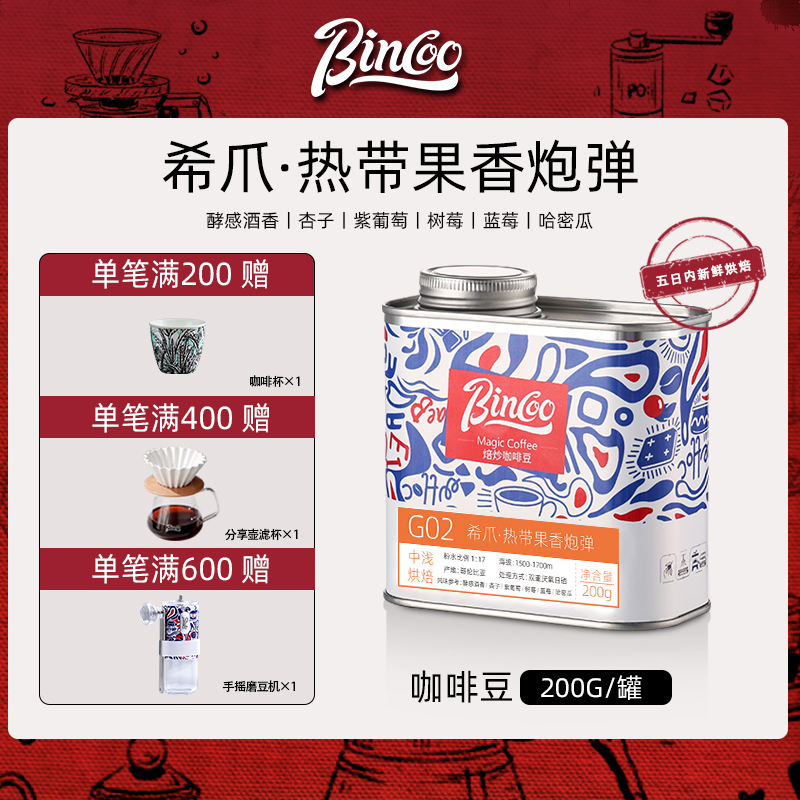 BincooMagic希爪冠军同款