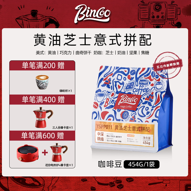 Bincoo黄油芝士意式拼配咖啡豆浓缩美式拿铁阿拉比卡精品黑咖联名,咖啡/麦片/冲饮,咖啡豆,淘宝优惠券,粉丝福利购,淘宝优惠卷