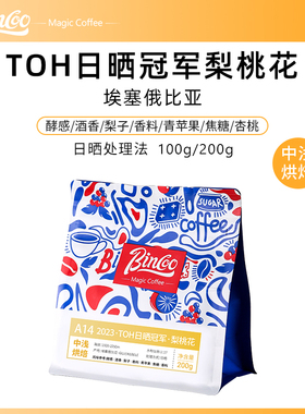 Bincoo联名TOH日晒冠军梨桃花咖啡豆手冲精品新鲜烘培优质单品G1