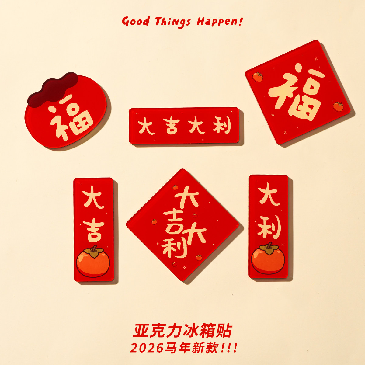 马年冰箱贴2026新款年味新年装饰品氛围布置挂件马年福字贴磁吸贴,节庆用品/礼品,文化创意冰箱贴,淘宝优惠券,粉丝福利购,淘宝优惠卷
