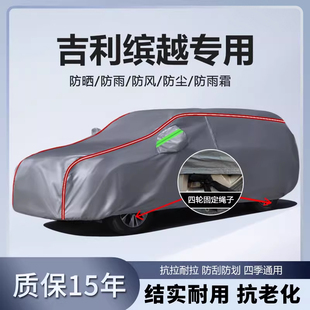 专用于吉利缤越车衣车罩加厚防雨防晒隔热遮阳SUV越野专用汽车套