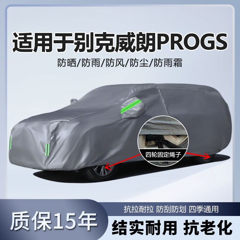 适用于别克威朗pro GS车衣车罩2023新款加厚隔热防晒防雨防雪外套