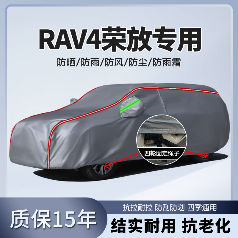 丰田RAV4荣放车衣车罩专用防晒防雨加厚汽车遮阳罩隔热外套2023款