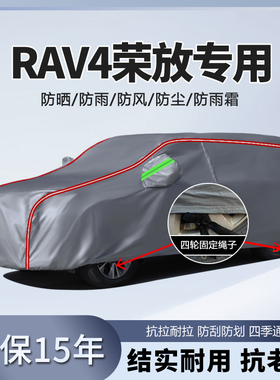 丰田RAV4荣放车衣车罩专用防晒防雨加厚汽车遮阳罩隔热外套2023款
