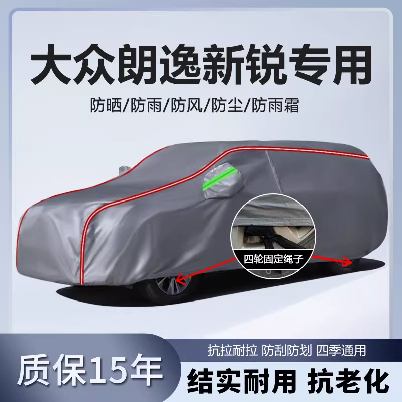 适用于23款大众朗逸新锐车衣车罩专用加厚防雨防晒隔热汽车外套