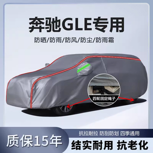 适用于奔驰GLE车衣车罩450 350加厚防雨防晒隔热遮阳SUV越野车套