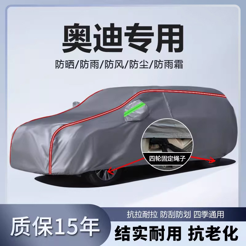 适用于奥迪A3L Q3 Q2L Q7 Q8 A8L车衣车罩防晒防雨防雪四季车全罩