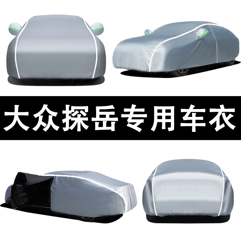 一汽大众四季通用车衣车罩加厚