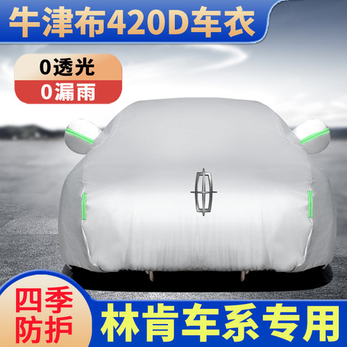 汽车车衣林肯防晒防雨汽车车罩