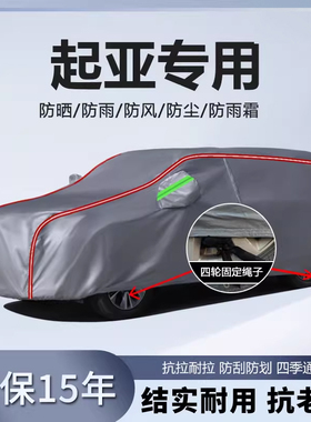 适用于起亚车衣车罩K2 K3 K4智跑K5 KX3 KX5厚防雨防晒隔热汽车套