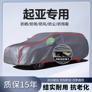 KX3 K4智跑K5 KX5厚防雨防晒隔热汽车套 适用于起亚车衣车罩K2