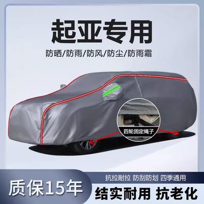 适用于起亚车衣车罩K2 K3 K4智跑K5 KX3 KX5厚防雨防晒隔热汽车套