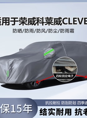 适用于荣威科莱威CLEVER车衣电动汽车罩防雨防晒盖布隔热遮阳外套