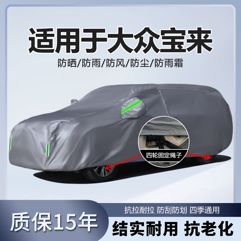 适用于新款大众宝来专用车衣车罩防晒防雨隔热加厚遮阳布汽车套