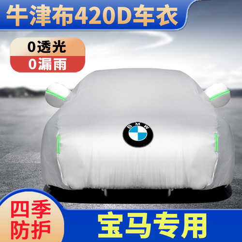 车衣车罩宝马车外套防晒防雨通用
