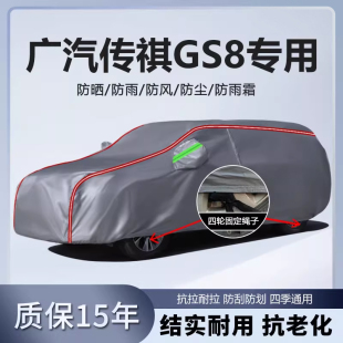 适用于广汽传祺GS8车衣车罩防雨防晒防尘隔热遮阳厚专用汽车车套