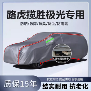 适用于路虎揽胜极光车衣车罩厚防雨防晒隔热遮阳SUV专用汽车外套