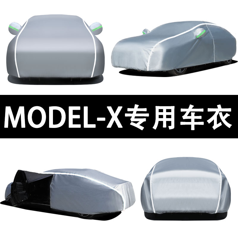 特斯拉ModelX四季通用车衣车罩