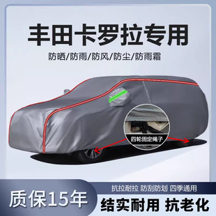 适用于2024款 一汽丰田卡罗拉锐放车衣车罩防晒隔热防雨厚SUV遮阳
