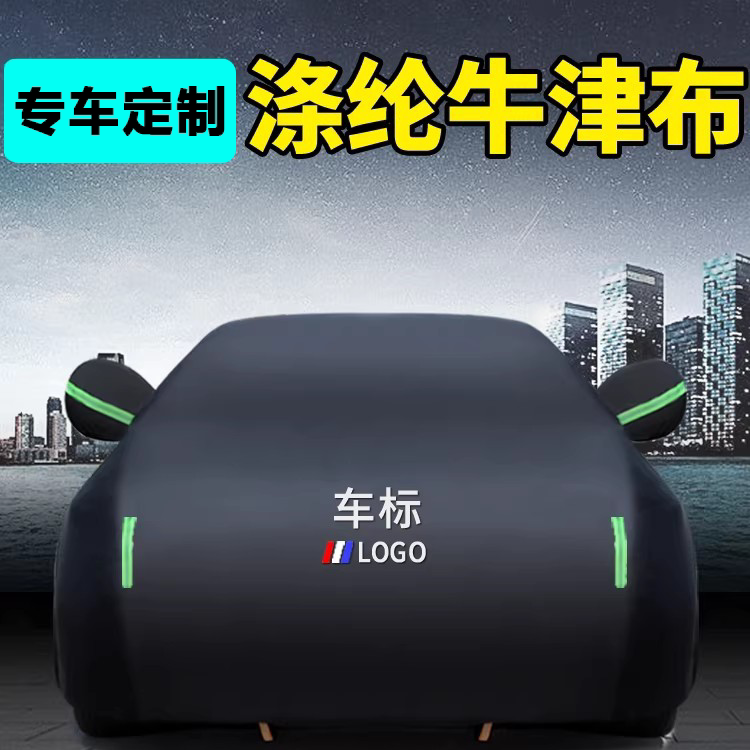 牛津布车衣防晒防雨汽车车外罩