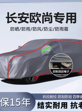 适用于长安欧尚车衣车罩Z6 X7plus X5 plus 七座五座防雨防晒车套