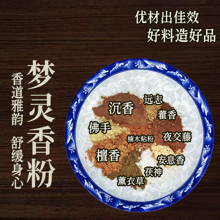 【梦灵香】非遗古方合香