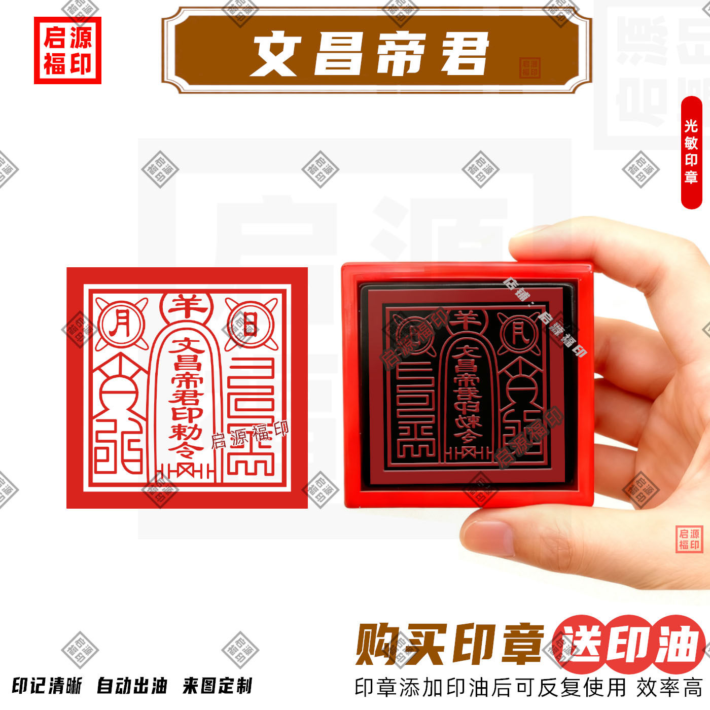 文昌帝君印 文昌帝君束力令印章订制光敏自动出油文曲星印 文昌印