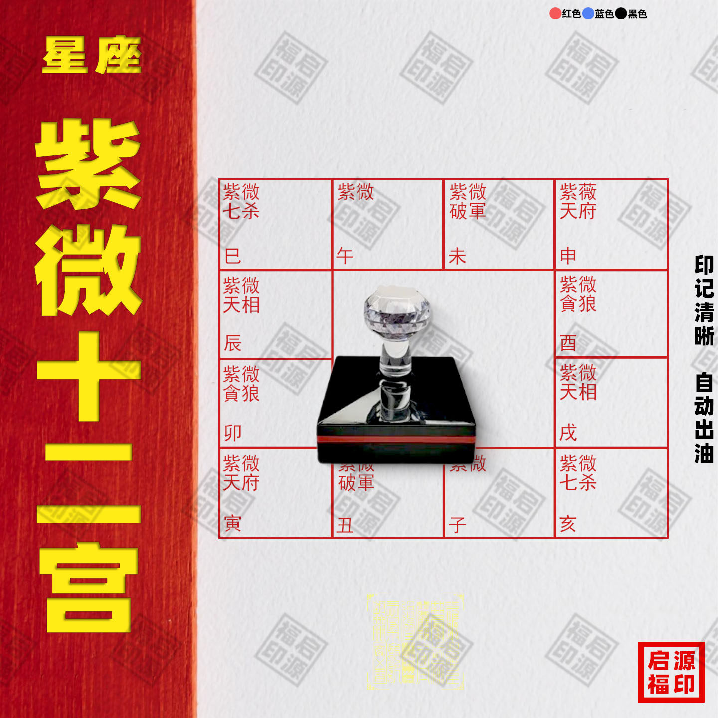 紫微星座十二宫十二地支方格定制天干二十四山图章24山合星座宫印