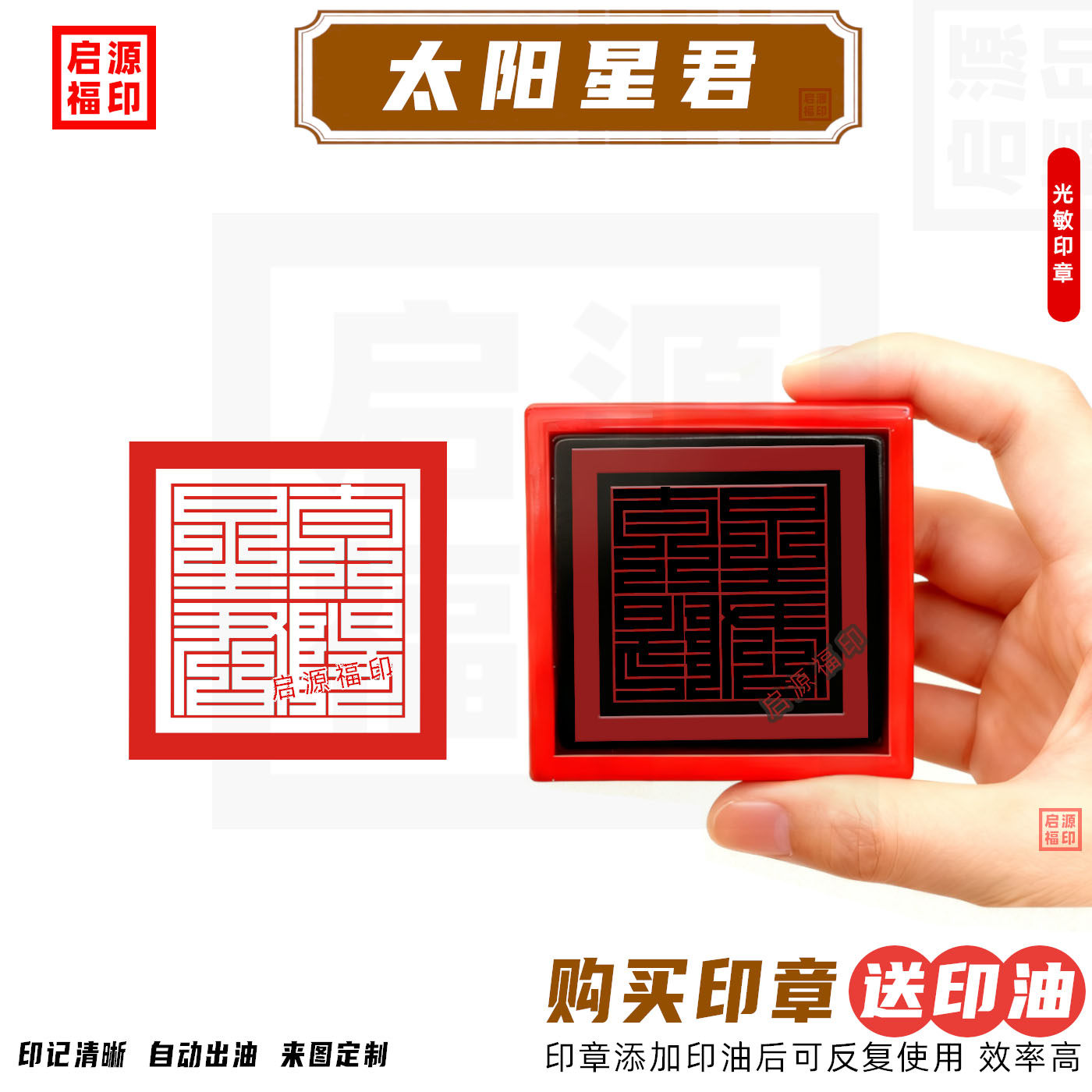 太阳星君印 日宫炎光太阳星君光敏印章 太阳神印日神 大明之神印