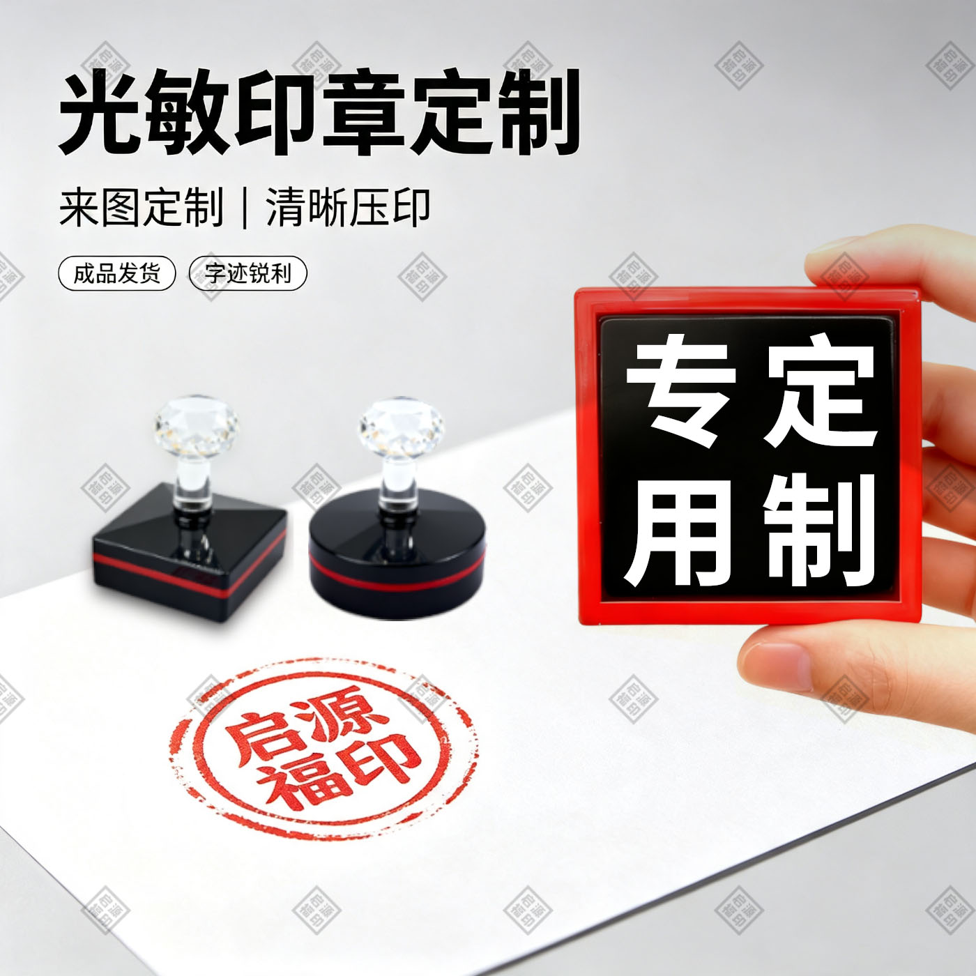 印章定制光敏印章定制专用链接 正方形3厘米5厘米8厘米10厘米印章