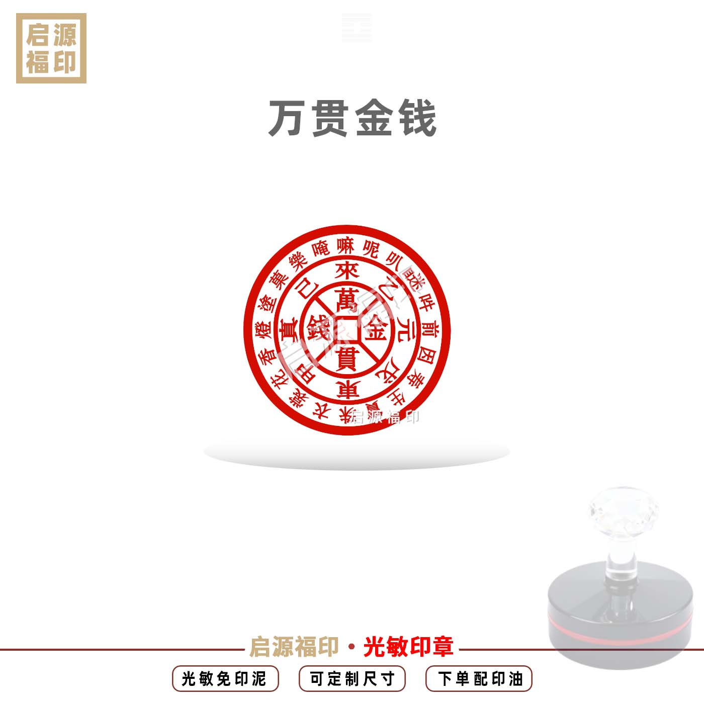 万贯金钱印黄金万两印万两黄金印章道家佛家法印道用品烧纸印专用