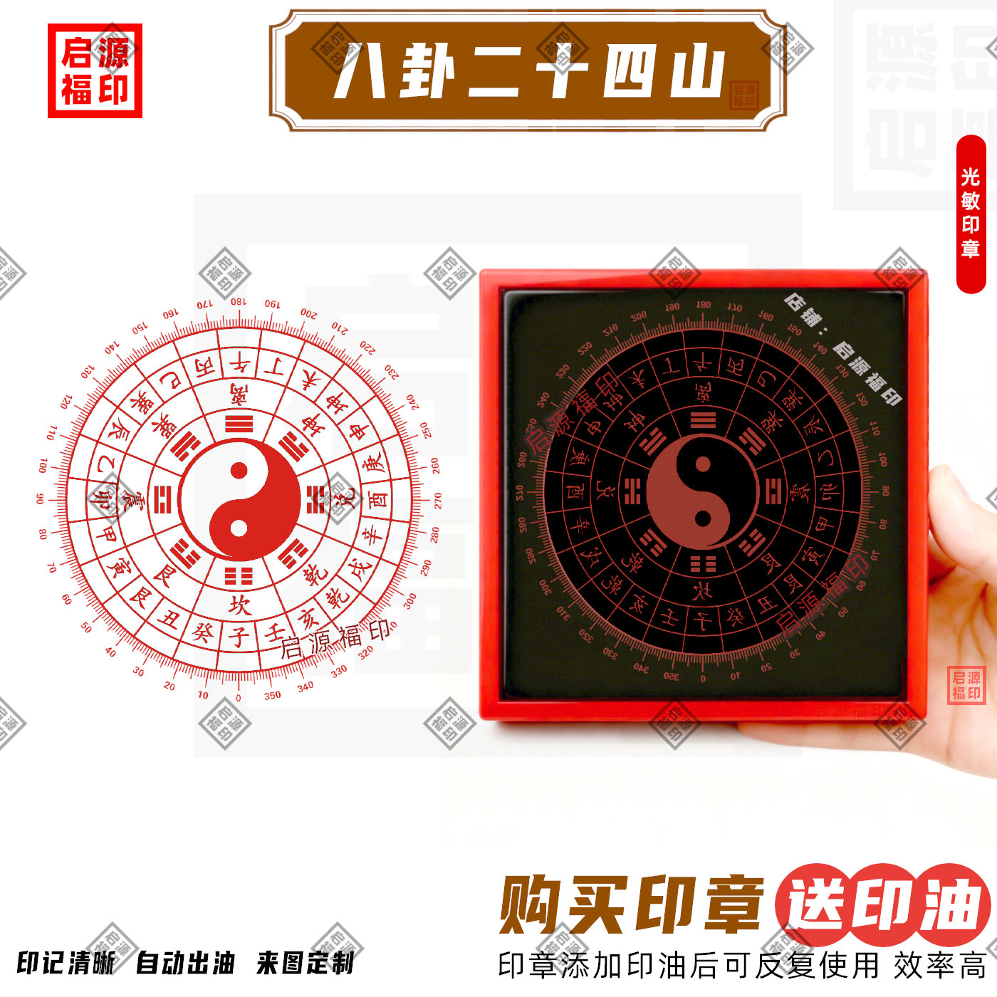 风水八卦24山印章二十四山印 360度刻度盘 光敏印章自动出油24-44