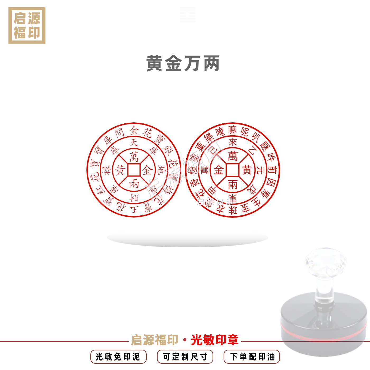 黄金万两印万贯金银道家佛家用品