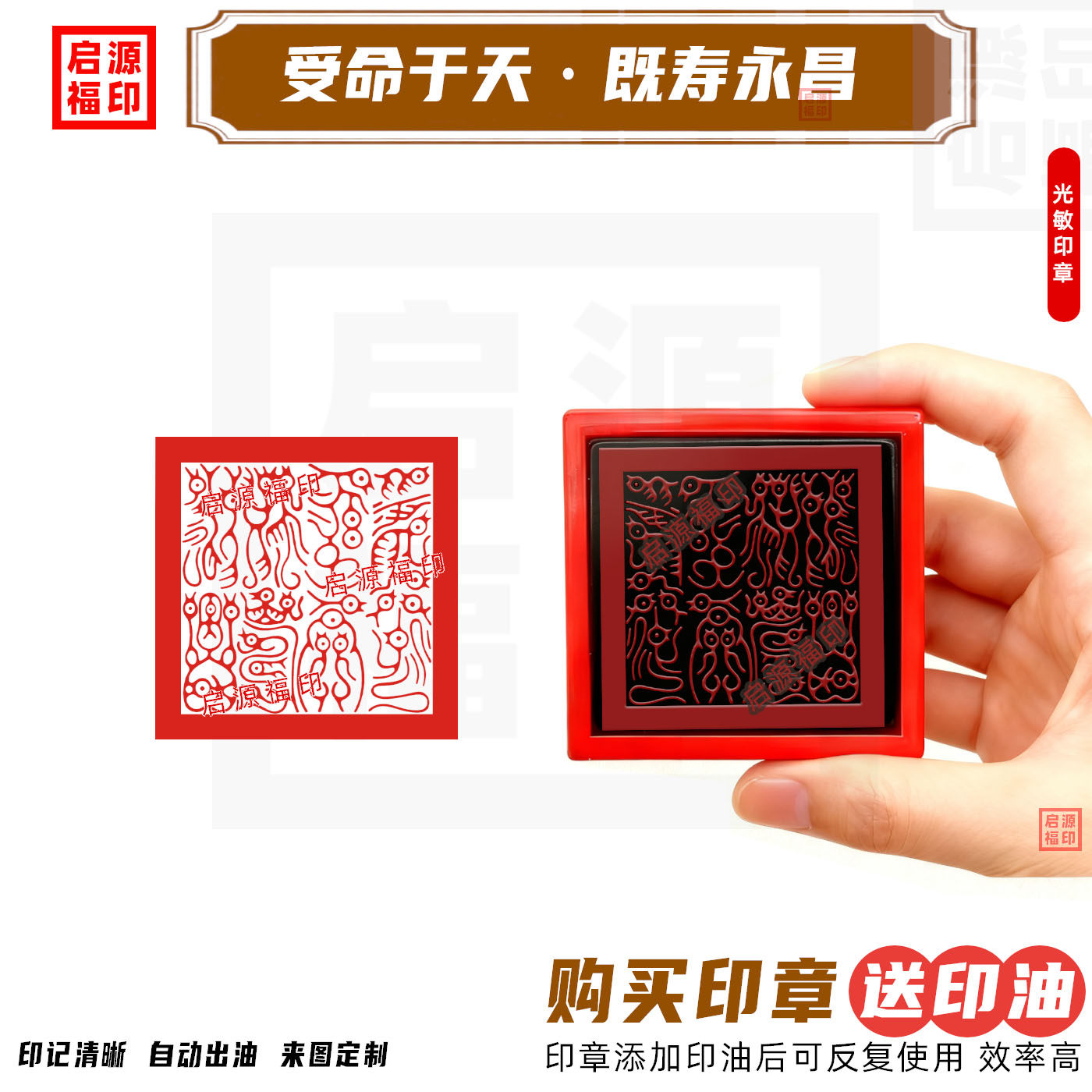 受命于天既寿永昌印章 秦始皇的传国玉玺印章 光敏印章自动出油