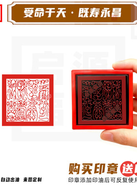 受命于天既寿永昌印章 秦始皇的传国玉玺印章 光敏印章自动出油