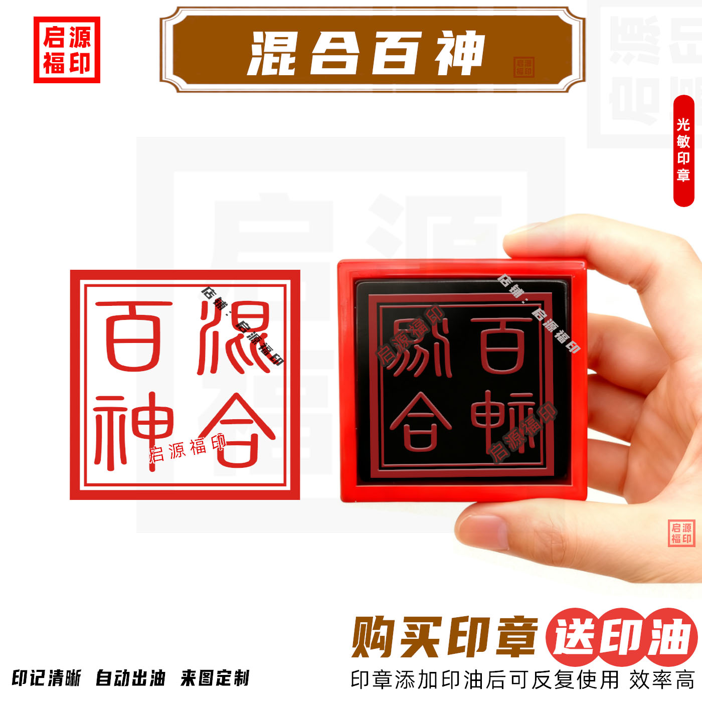 混合百神印光敏印章法器法物道士专用自动出油专业印章订制送印油