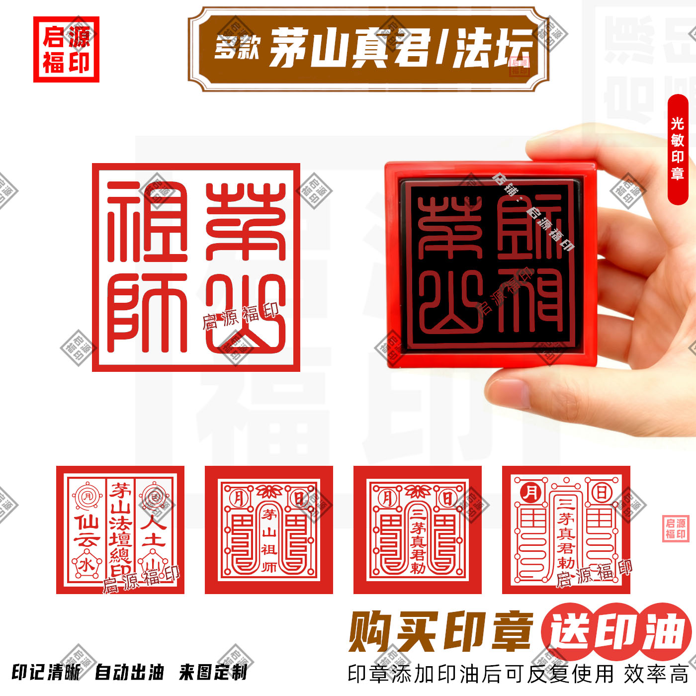 茅山祖师 茅山印章 茅山法坛总三茅真君道土专用法印自动出油光敏