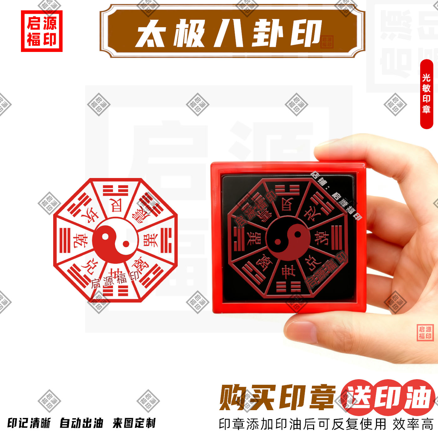 八卦印章先天八卦后天八卦伏羲文王八卦印章定制光敏印章九星八卦