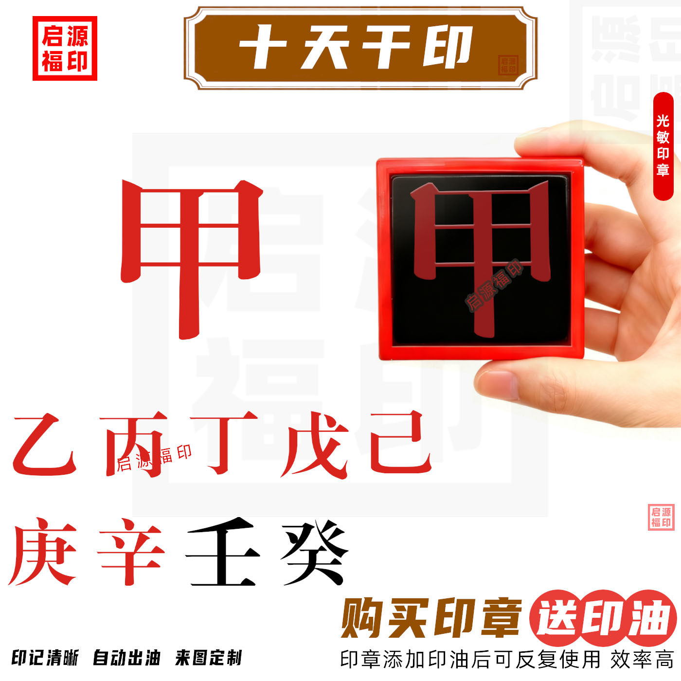 天干印章 十天干地支光敏印章 甲乙丙丁戊己庚辛壬癸印章自动出油
