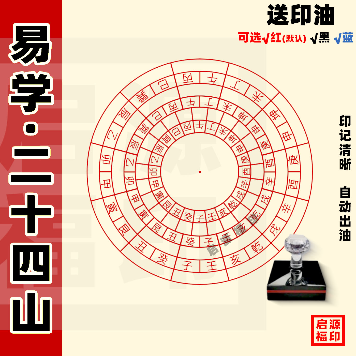 风水24山印章二十四山印 自动出油金木水火土天地人三盘写字24-41图片