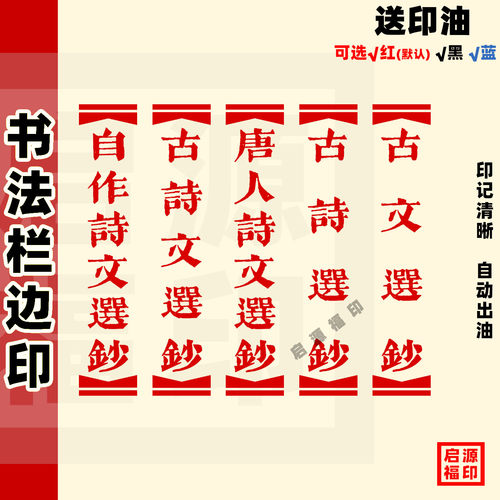 书法栏边印 1X5厘米 墨痕墨迹印斋号印藏书印光敏印章/古诗文选钞