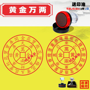 黄金万两印万两黄金印章万贯金银钱道家佛家法印道用品烧纸印专用