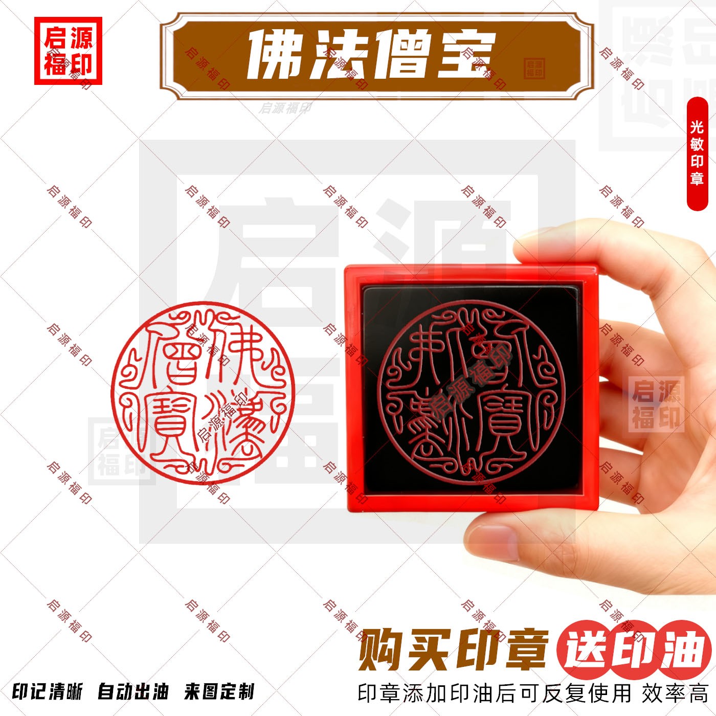 佛法僧宝印章 圆形鸟虫篆佛法僧三宝印章 光敏印章自动出油 H款