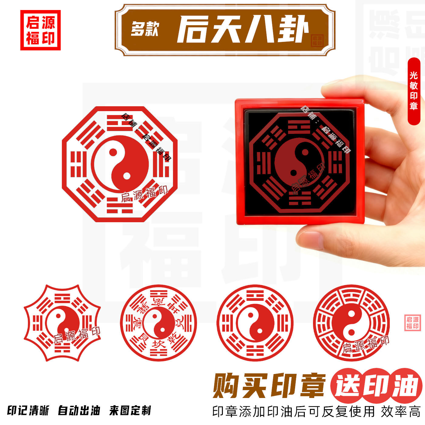 后天八卦印 文王后天八卦印 先天八卦印光敏印章定制印章太极八卦
