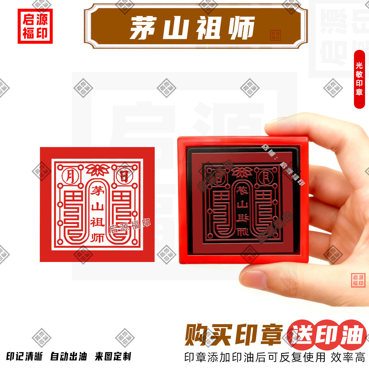 茅山祖师印 茅山法坛总印  茅山印章 三茅真君印道土专用自动出油