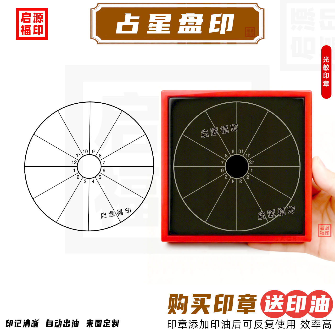 占星印章 空白宫格12星座印章 库洛牌印十二星座光敏印章自动出油