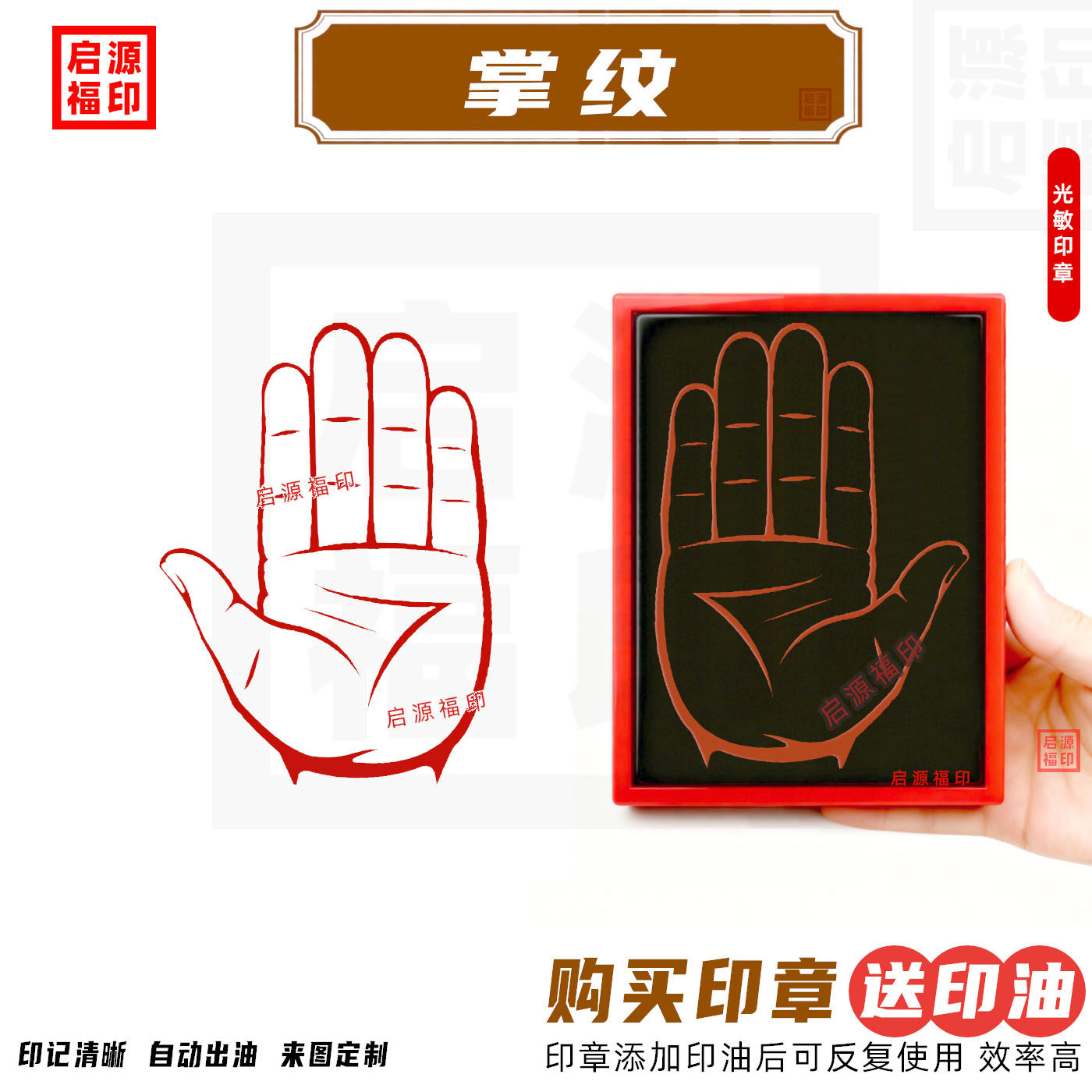 手掌印 掌心印章 十二地支掌 先天八卦掌 光敏印章自动出油可加字